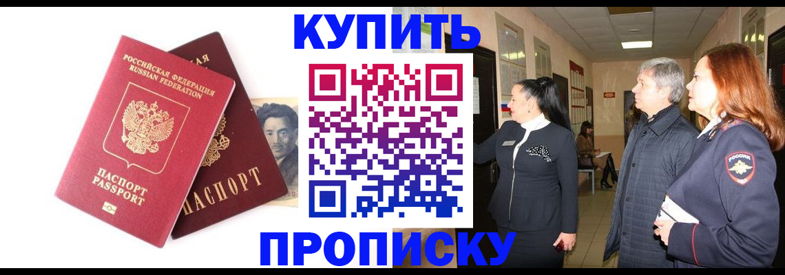 прописка 2025 в Московской области
