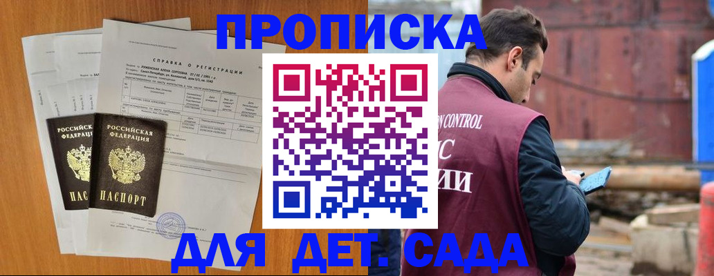 регистрация для дет. сада в Московской области